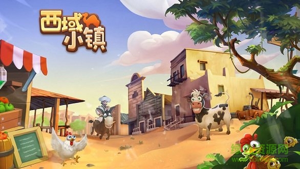 西域小鎮(zhèn)游戲 v0.3.0 安卓版 0