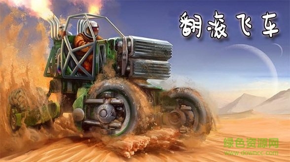 翻滾飛車無(wú)限金幣 v1.0.8 安卓無(wú)限鉆石版 0