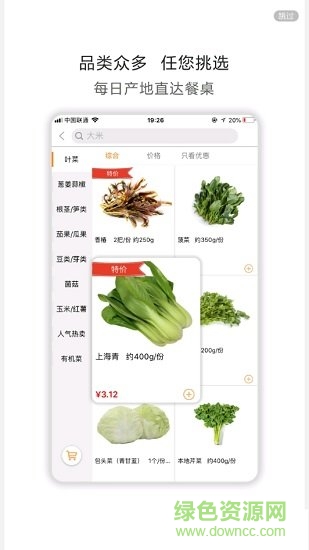 勺品生鮮安卓版