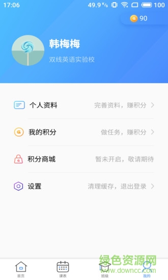 雙線英語教師 v1.5.1 安卓版 0