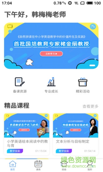 雙線英語教師 v1.5.1 安卓版 1