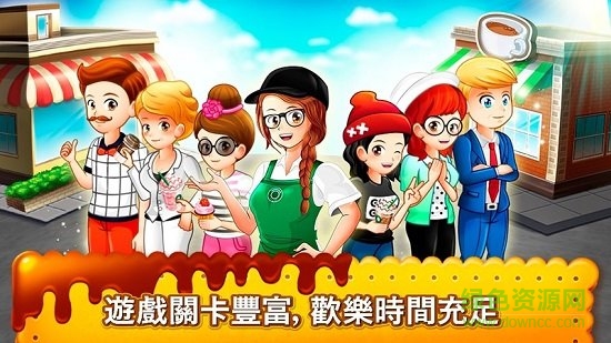 咖啡廳大作戰(zhàn)烹飪餐廳 v1.14.11 安卓最新版 2