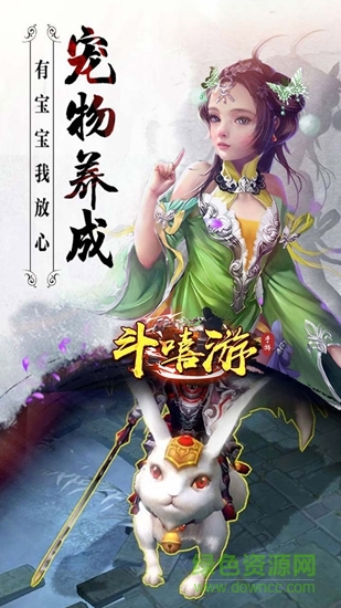 斗嘻游 v1.0.0 安卓版 3