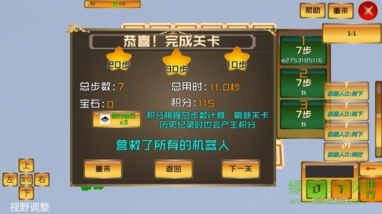 機器人營救游戲