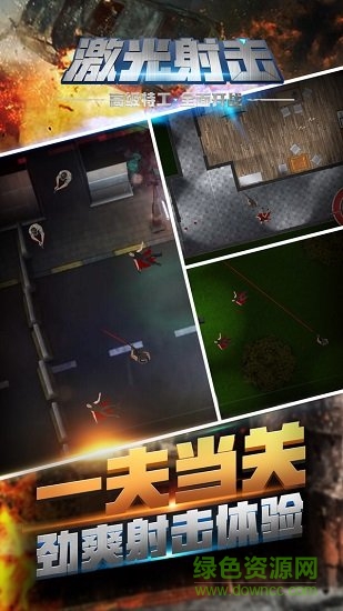 激光射擊官方版 v2.0.0 安卓版 2