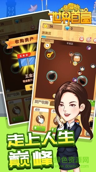 我要做世界首富官方版 v1.0.1 安卓版 0