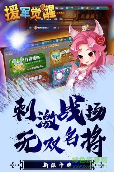 援軍覺(jué)醒官方版 v1.0 安卓版 0