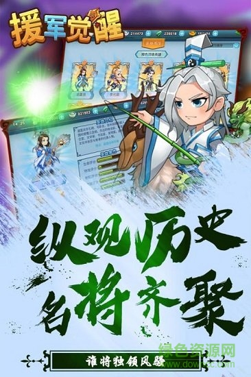 援軍覺(jué)醒官方版手游下載