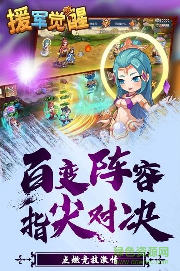 援軍覺(jué)醒官方版 v1.0 安卓版 2