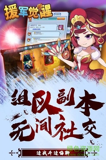 援軍覺(jué)醒官方版 v1.0 安卓版 3