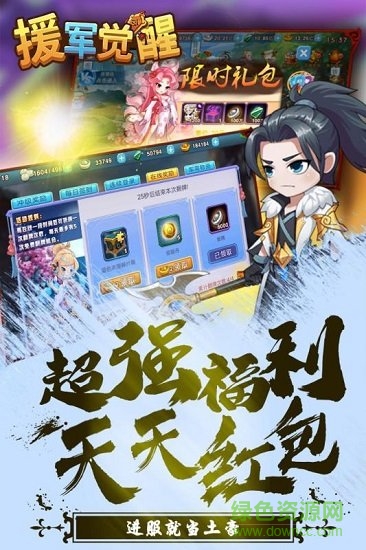 援軍覺(jué)醒官方版 v1.0 安卓版 4