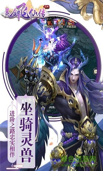 靈劍飛仙傳bt版 v1.0.1.0.10 安卓版 0