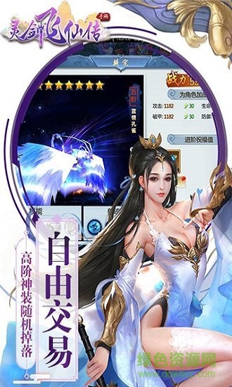 靈劍飛仙傳bt版 v1.0.1.0.10 安卓版 1