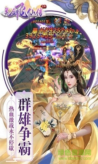 靈劍飛仙傳bt版手游下載