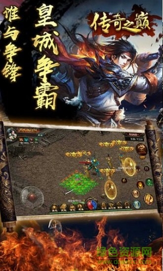 傳世之巔最新版 v1.0 安卓版 1