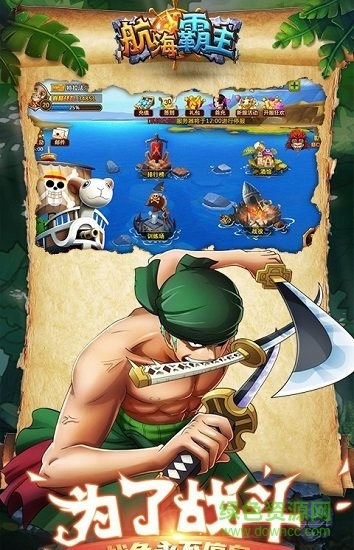 航海霸主 v1.0 安卓版 0