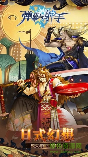 彈幕與射手內購 v1.0.0 安卓版 0