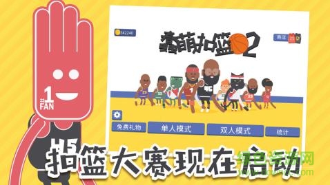 蠢萌扣籃2下載