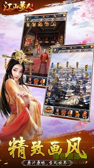江山美人日服版手游(日替わり內(nèi)室) v4.0 安卓版 0