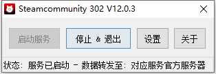 steamcommunity302(steam錯誤代碼-118解決) v12.0.3 官方最新版 0