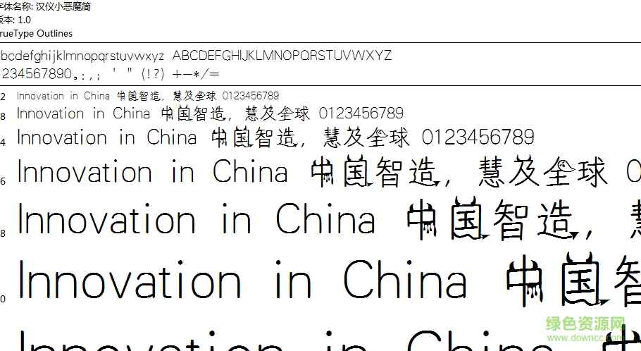 漢儀小惡魔字體