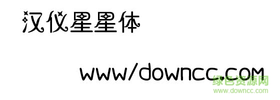 漢儀星星體