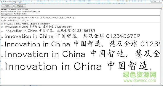 歐體楷書字體免費(fèi)下載