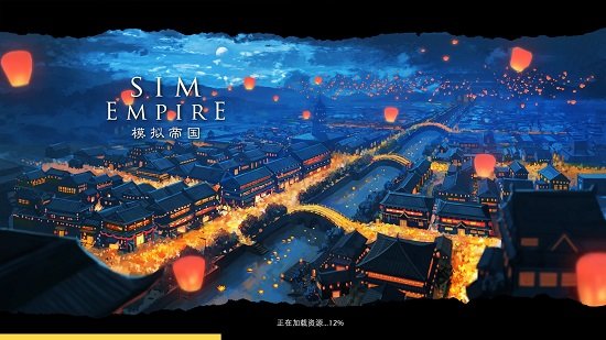 模擬帝國正式版下載