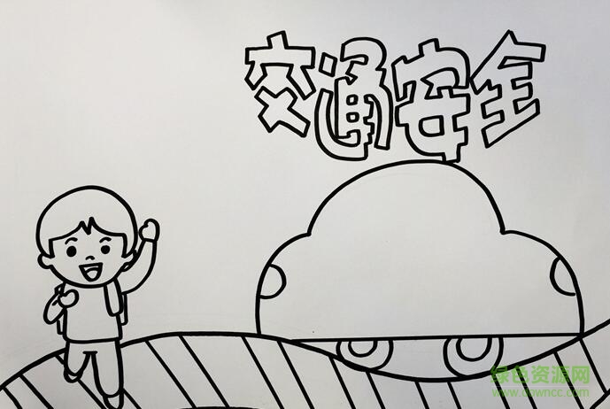交通安全手抄報(bào)模板大全
