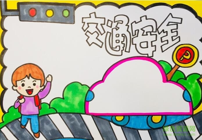交通安全手抄報(bào)模板
