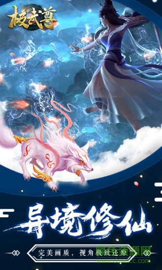 極武尊騰訊版
