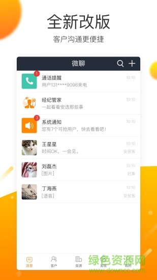移動經(jīng)紀人電腦版下載