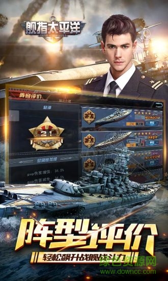 樂游版艦指太平洋手機(jī)版