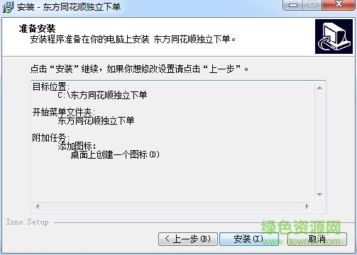 東方證券同花順交易軟件