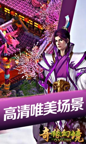奇緣幻境360版