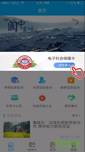 南充一卡通app安卓