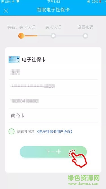 南充一卡通網(wǎng)上充值app