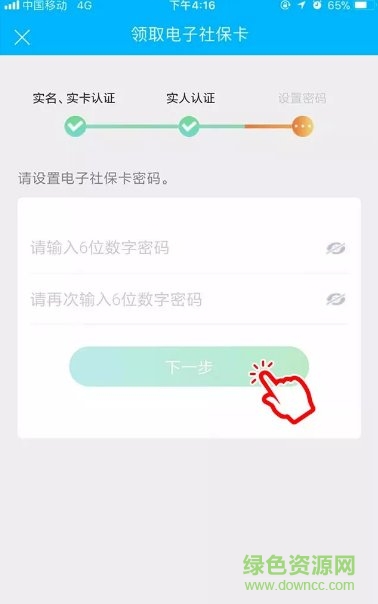 南充一卡通app官方下載