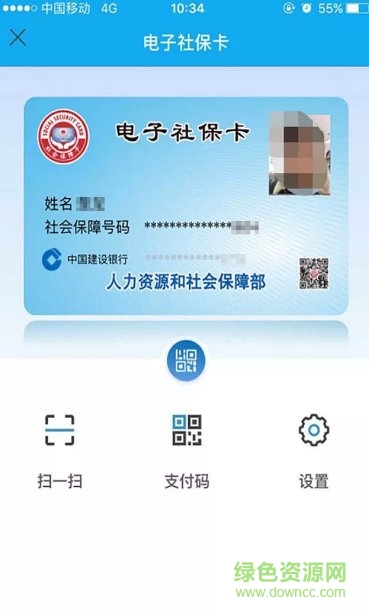 南充一卡通app下載