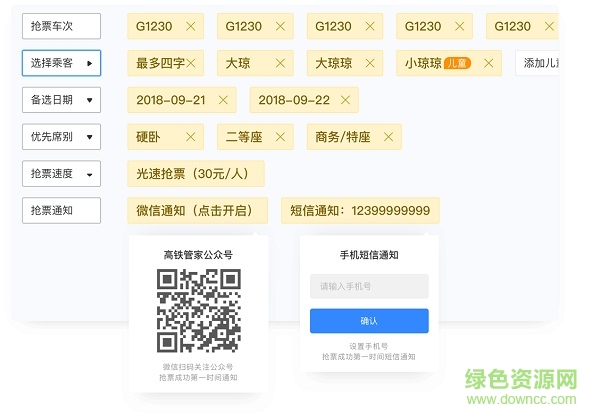 高鐵管家12306火車票pc版