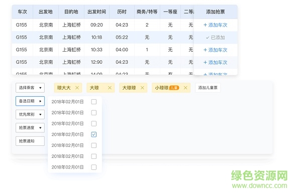 高鐵管家12306火車票pc版