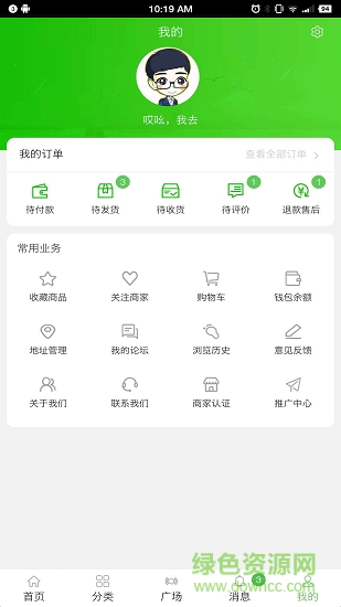 易游寶安卓版下載
