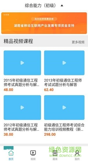 初級通信工程師視頻最新版app下載