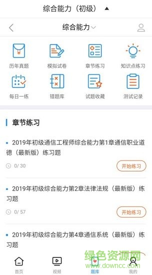 初級通信工程師視頻教學2019 v1.0.0 安卓版 3