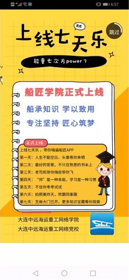 船匠學(xué)院手機(jī)app v2.28.0 安卓版 0