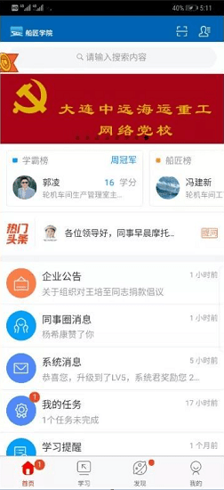 船匠學(xué)院手機(jī)app v2.28.0 安卓版 2