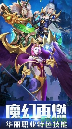 魔域回歸微信登錄版3