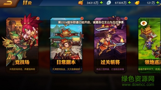 魏蜀吳悍將無(wú)限元寶 v2.0.14 安卓版 2
