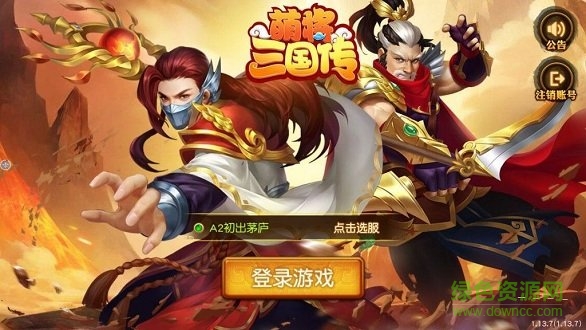 萌將三國傳游戲 v1.13.7 安卓版 3