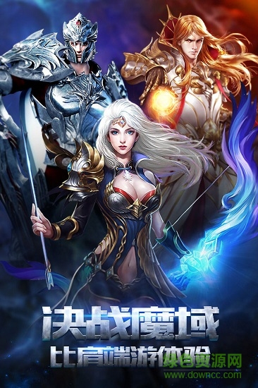 魔域傳說九游版官方